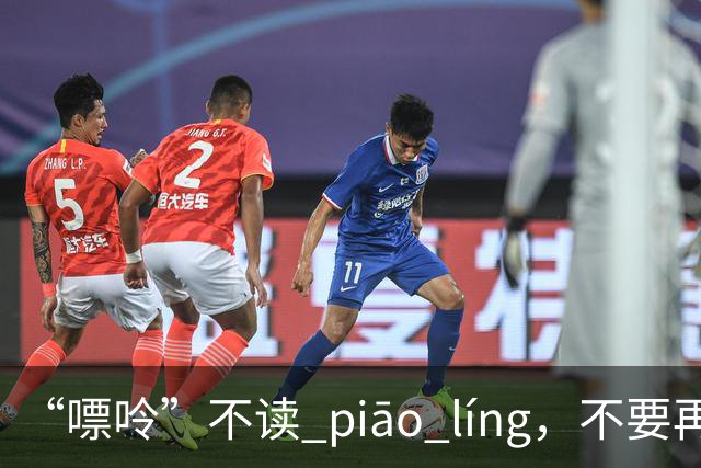 “嘌呤”不读 piāo líng，不要再读错了，我出过丑，太丢人