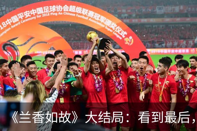 《兰香如故》大结局：看到最后，原来吕蕺儿才是许兰香最后的底牌！