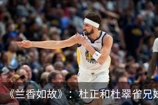 《兰香如故》：杜正和杜翠雀兄妹俩，算计太狠！