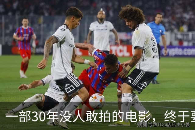 一部30年没人敢拍的电影，终于要拍出来了