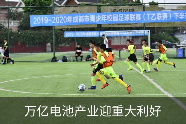 万亿电池产业迎重大利好