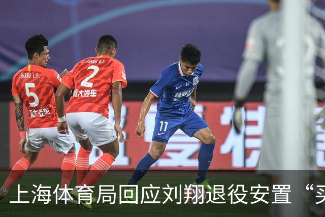 上海体育局回应刘翔退役安置“买断”问题，这场风波你站哪一边？