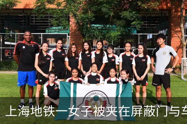 上海地铁一女子被夹在屏蔽门与车厢门之间，目击者：快关门时她跑了上去，夹了约1分钟，工作人员迅速赶到，无人员受伤