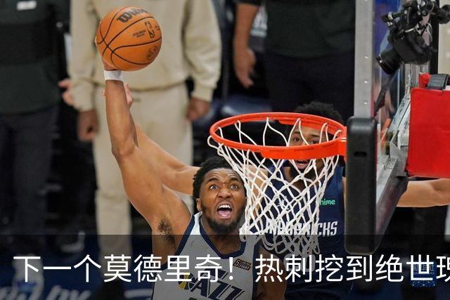 下一个莫德里奇！热刺挖到绝世瑰宝！20 岁天才身价暴涨 475%