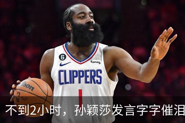 不到2小时，孙颖莎发言字字催泪！难怪萌生退意，央视早有预料