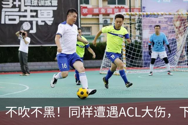 不吹不黑！同样遭遇ACL大伤，下赛季欧文和巴特勒谁离队的可能性更高