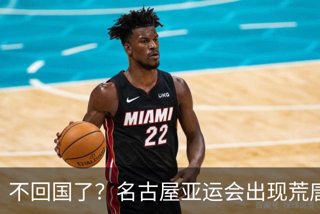 不回国了？名古屋亚运会出现荒唐的一幕，两名朝鲜成员不愿回家了