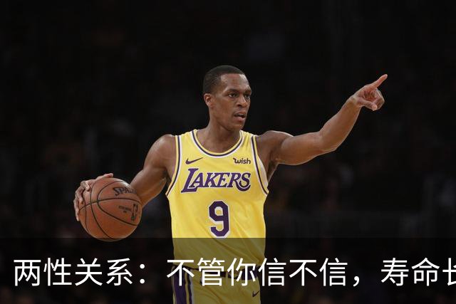 两性关系：不管你信不信，寿命长的男人，大多都有这6个好习惯