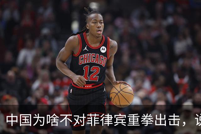 中国为啥不对菲律宾重拳出击，说到底一句话：每年都送来2000多亿