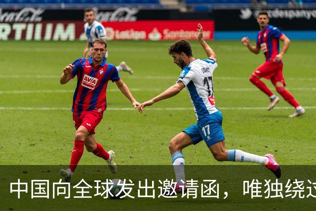 中国向全球发出邀请函，唯独绕过日本：高市早苗脸色只怕很难看