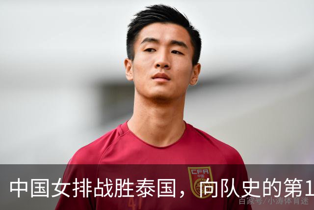 中国女排战胜泰国，向队史的第10座亚运会冠军奖杯发起冲击