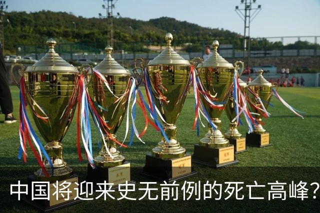 中国将迎来史无前例的死亡高峰？专家：怀疑是这三个因素导致的