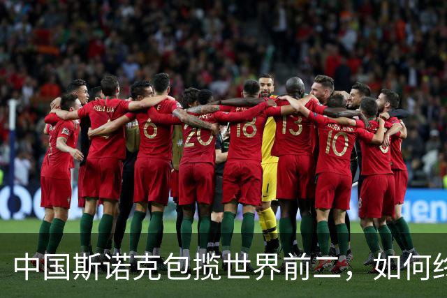中国斯诺克包揽世界前二，如何终结欧美50年垄断？