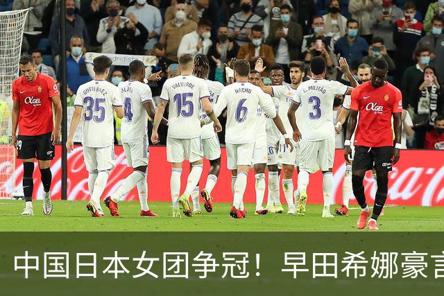 中国日本女团争冠！早田希娜豪言要赢孙颖莎 张本美和承认：输多赢少