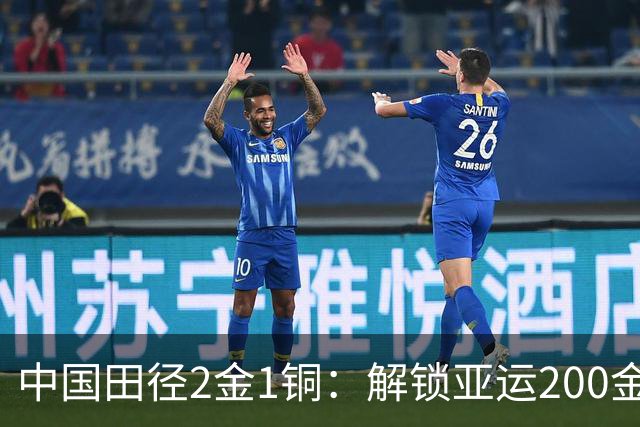 中国田径2金1铜：解锁亚运200金 石升吉杨柳静包揽男女竞走半马金牌