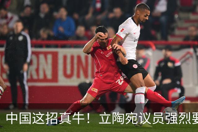 中国这招真牛！立陶宛议员强烈要求见中国代表，中方决定：见就见