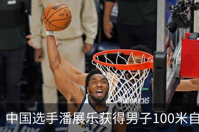 中国选手潘展乐获得男子100米自由泳冠军