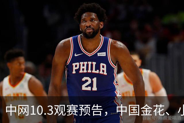 中网10.3观赛预告，中国金花、小将集体出战！郑钦文领衔焦点大战