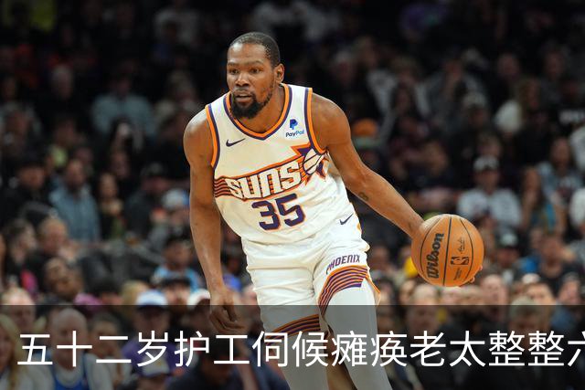 五十二岁护工伺候瘫痪老太整整六年，老太走前把存折悄悄塞他手心