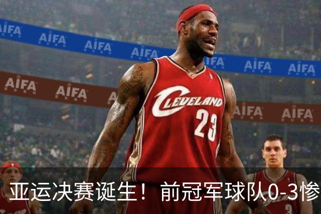 亚运决赛诞生！前冠军球队0-3惨败，中国女排破釜沉舟，日本零封