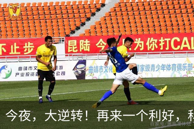 今夜，大逆转！再来一个利好，科技股集体猛涨