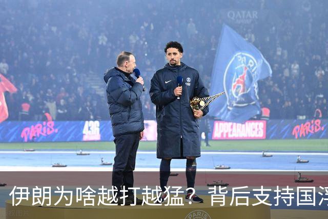 伊朗为啥越打越猛？背后支持国浮出水面，和中国关系密切