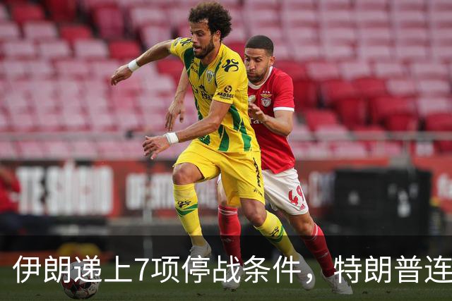 伊朗递上7项停战条件，特朗普连夜赶回白宫
