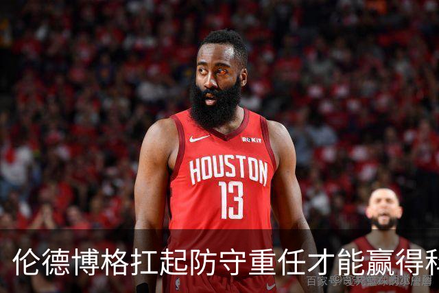 伦德博格扛起防守重任才能赢得科尔信任！夏联与常规赛要求大不同