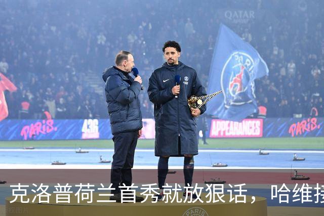 克洛普荷兰首秀就放狠话，哈维接手荷兰队首战德国