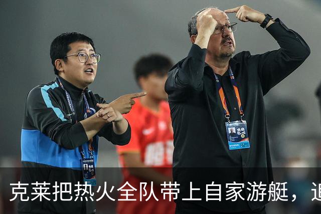 克莱把热火全队带上自家游艇，追梦一句话拆台