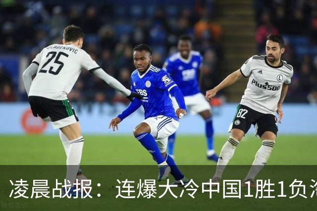 凌晨战报：连爆大冷中国1胜1负淘汰了世界第8，但5-6惜败世界第25
