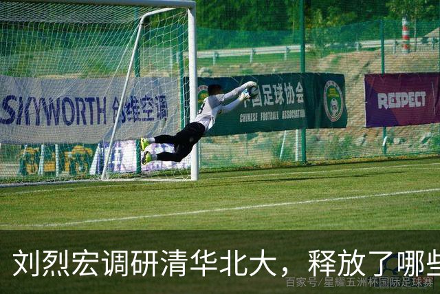 刘烈宏调研清华/北大，释放了哪些重要信号？