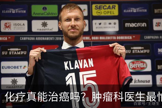 化疗真能治癌吗？肿瘤科医生最怕你走到“瘤子没了，人也没了”那一步