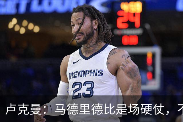 卢克曼：马德里德比是场硬仗，不过我们已做好迎接挑战的准备