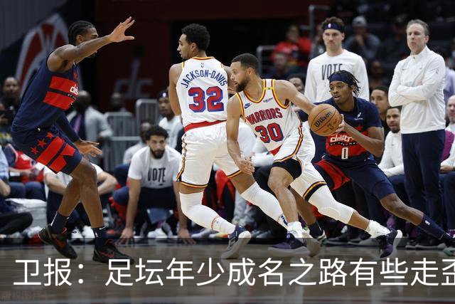 卫报：足坛年少成名之路有些走歪，斯特林已很幸运 JJ又会如何？