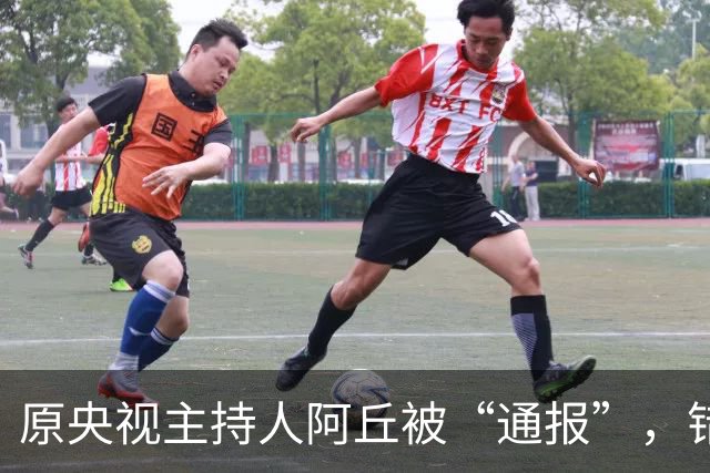 原央视主持人阿丘被“通报”，错在未与当事人本人核实、听取本人意见
