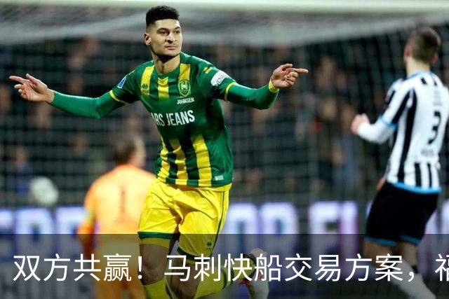 双方共赢！马刺快船交易方案，福克斯远走洛杉矶，骑士旧将辅佐文班