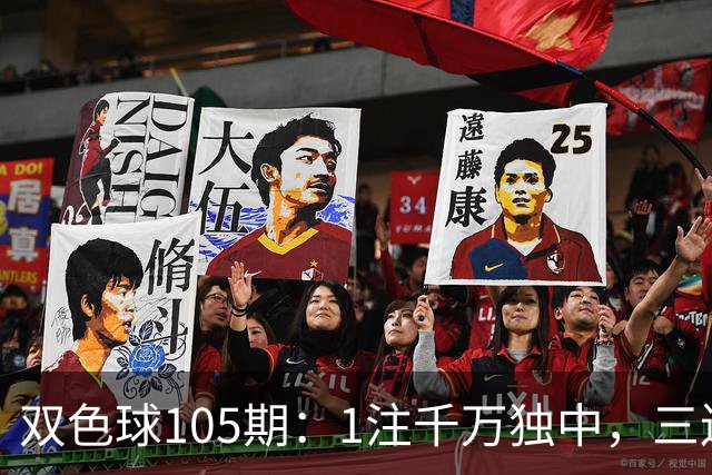 双色球105期：1注千万独中，三连号13 14 15把奖池逼到8.33亿