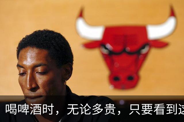 喝啤酒时，无论多贵，只要看到这3种字眼，基本上都是"水啤"！