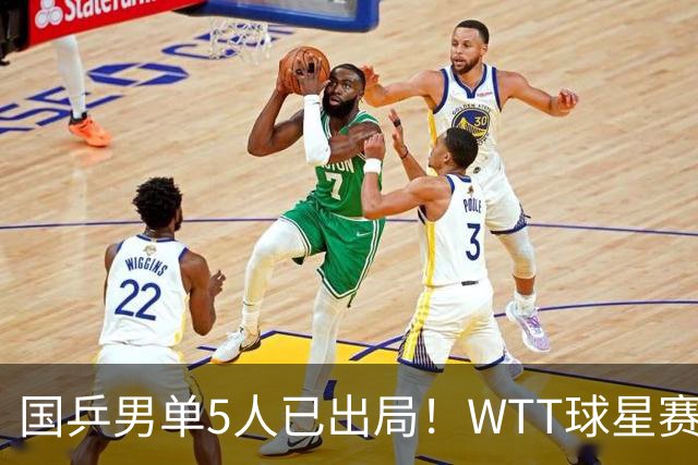 国乒男单5人已出局！WTT球星赛：直拍名将一轮游止步64强