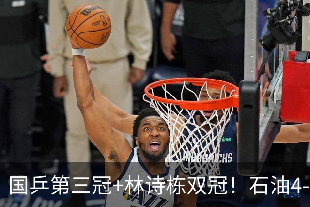 国乒第三冠+林诗栋双冠！石油4-2逆转日乒组合 终局11-1强到发紫