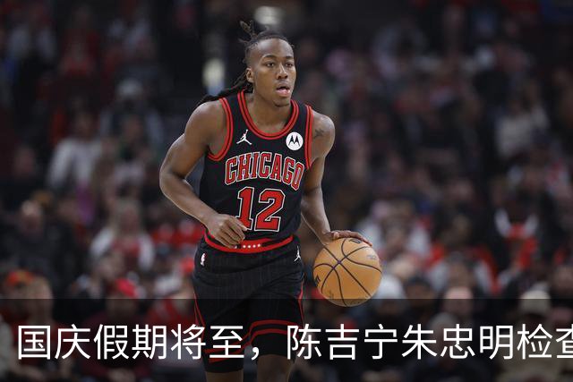 国庆假期将至，陈吉宁朱忠明检查城市安全运行和服务保障工作