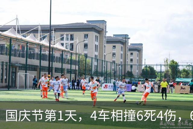 国庆节第1天，4车相撞6死4伤，6个家庭破碎，给所有自驾游提了醒