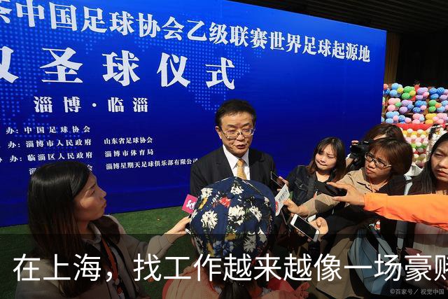在上海，找工作越来越像一场豪赌