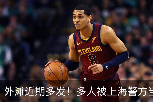 外滩近期多发！多人被上海警方当场拦下带走！处罚将升级：拘留、刑事追责、最高1万元罚款