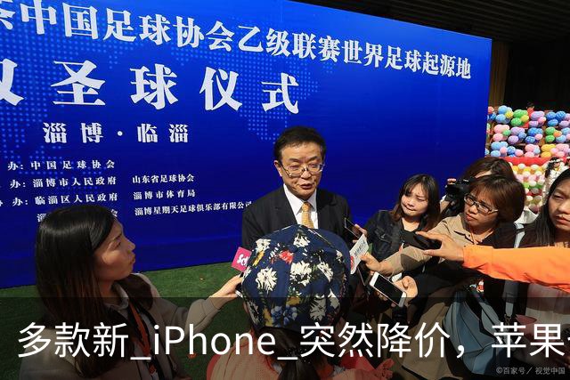 多款新 iPhone 突然降价，苹果也很无奈