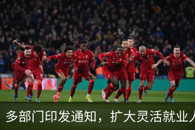 多部门印发通知，扩大灵活就业人员等群体基本医保参保规模