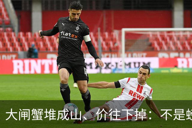 大闸蟹堆成山、价往下掉：不是螃蟹不香了，是“面子生意”退潮了