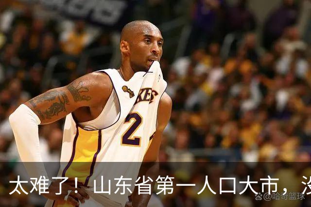 太难了！山东省第一人口大市，没有出海口
