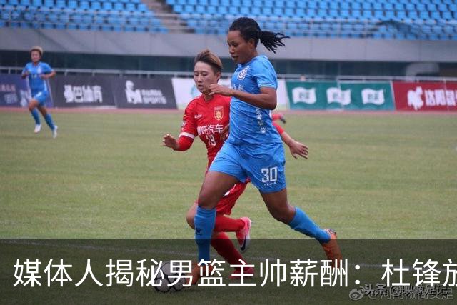 媒体人揭秘男篮主帅薪酬：杜锋放弃千万年薪 郭士强不止百万 宫鲁鸣月薪7千